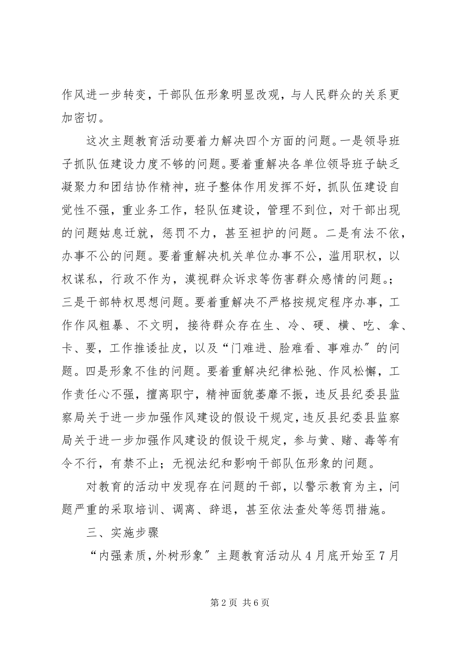 2023年全乡内强素质外树形象工作方案.docx_第2页