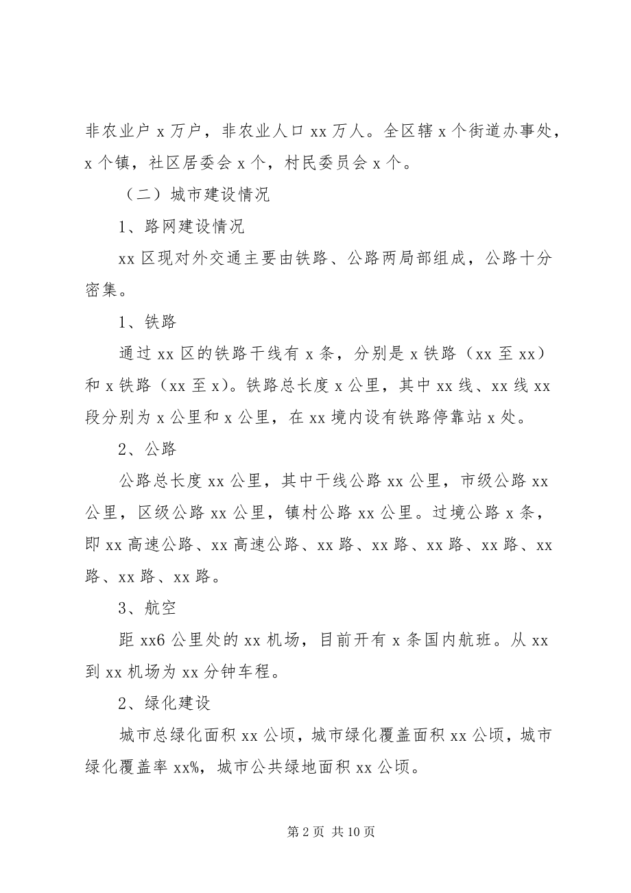 2023年区行政区划调整规划工作方案.docx_第2页