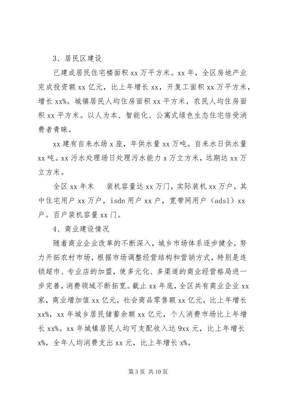 2023年区行政区划调整规划工作方案.docx_第3页