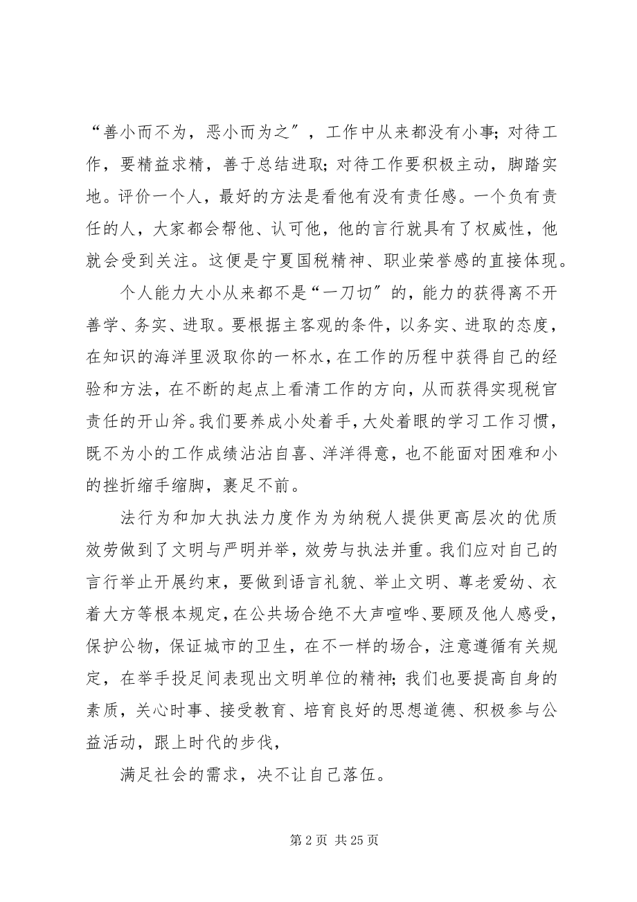 2023年XX精神文明学习心得体会.docx_第2页