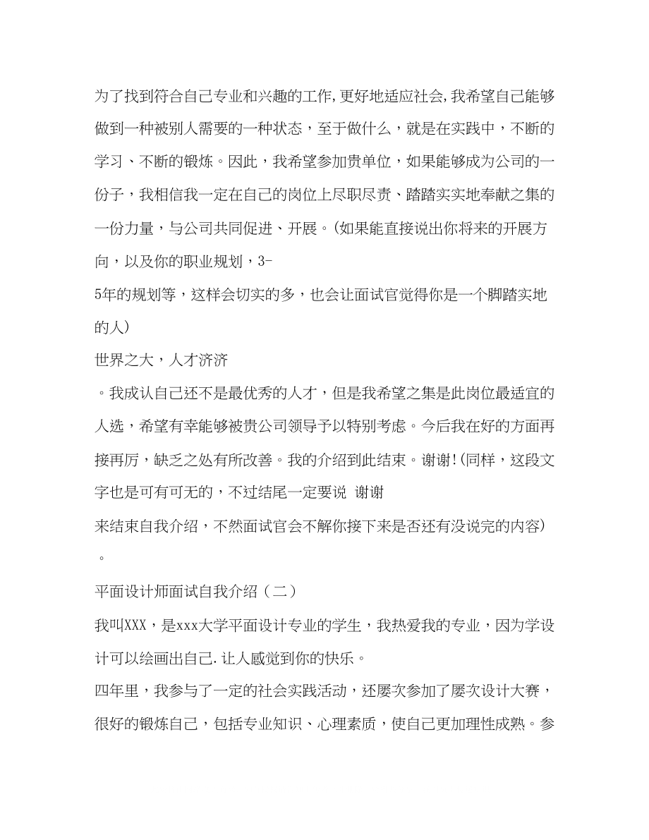 2023年平面设计师面试自我介绍.docx_第2页