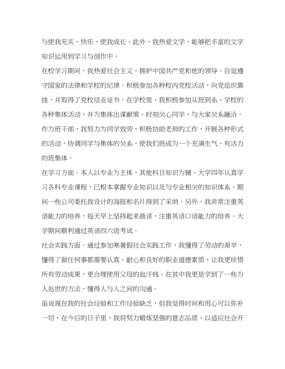 2023年平面设计师面试自我介绍.docx_第3页