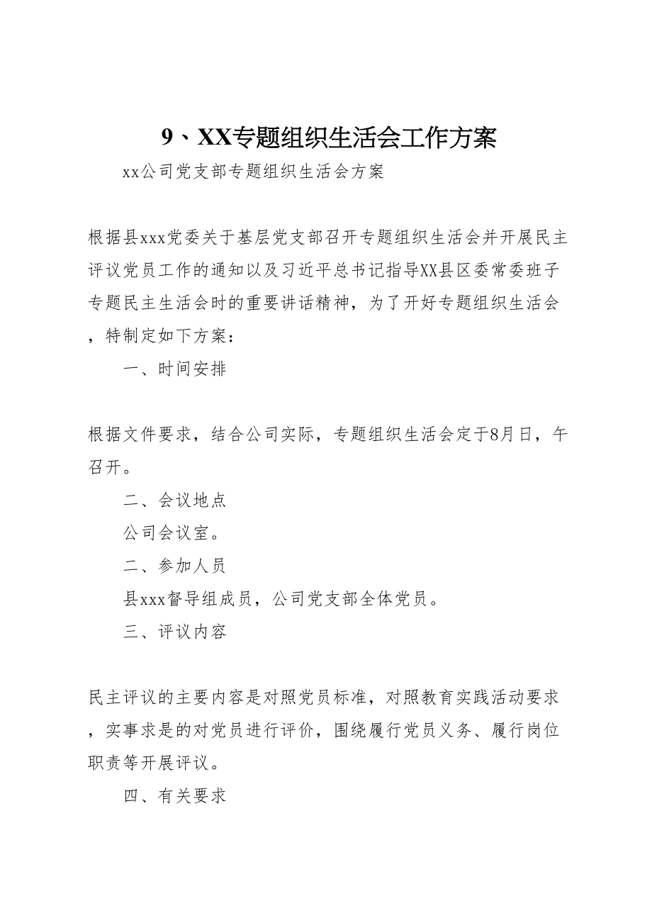 2023年专题组织生活会工作方案 2.doc_第1页