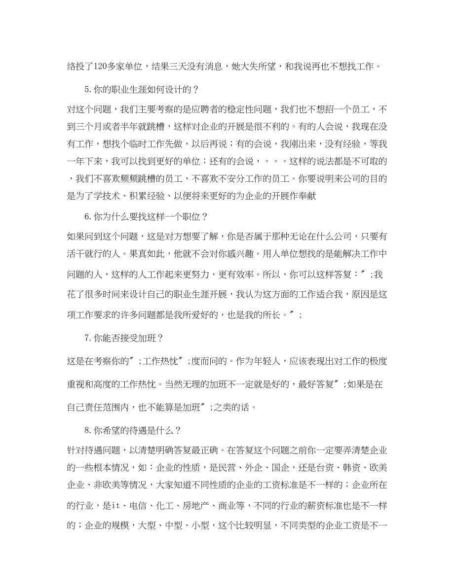 2023年面试自我介绍中问题应答.docx_第2页