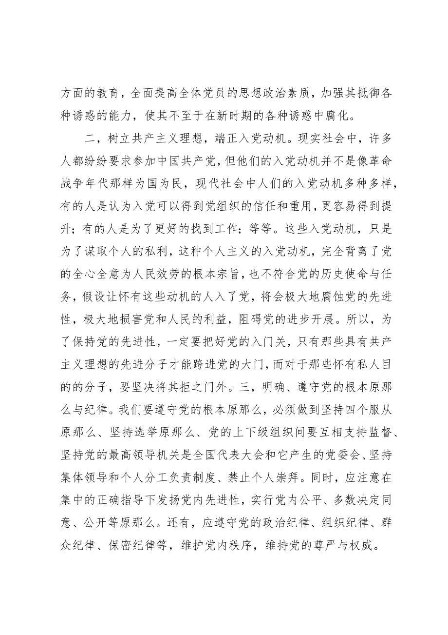 2023年xx党校心得体会党校心得体会新编.docx_第2页