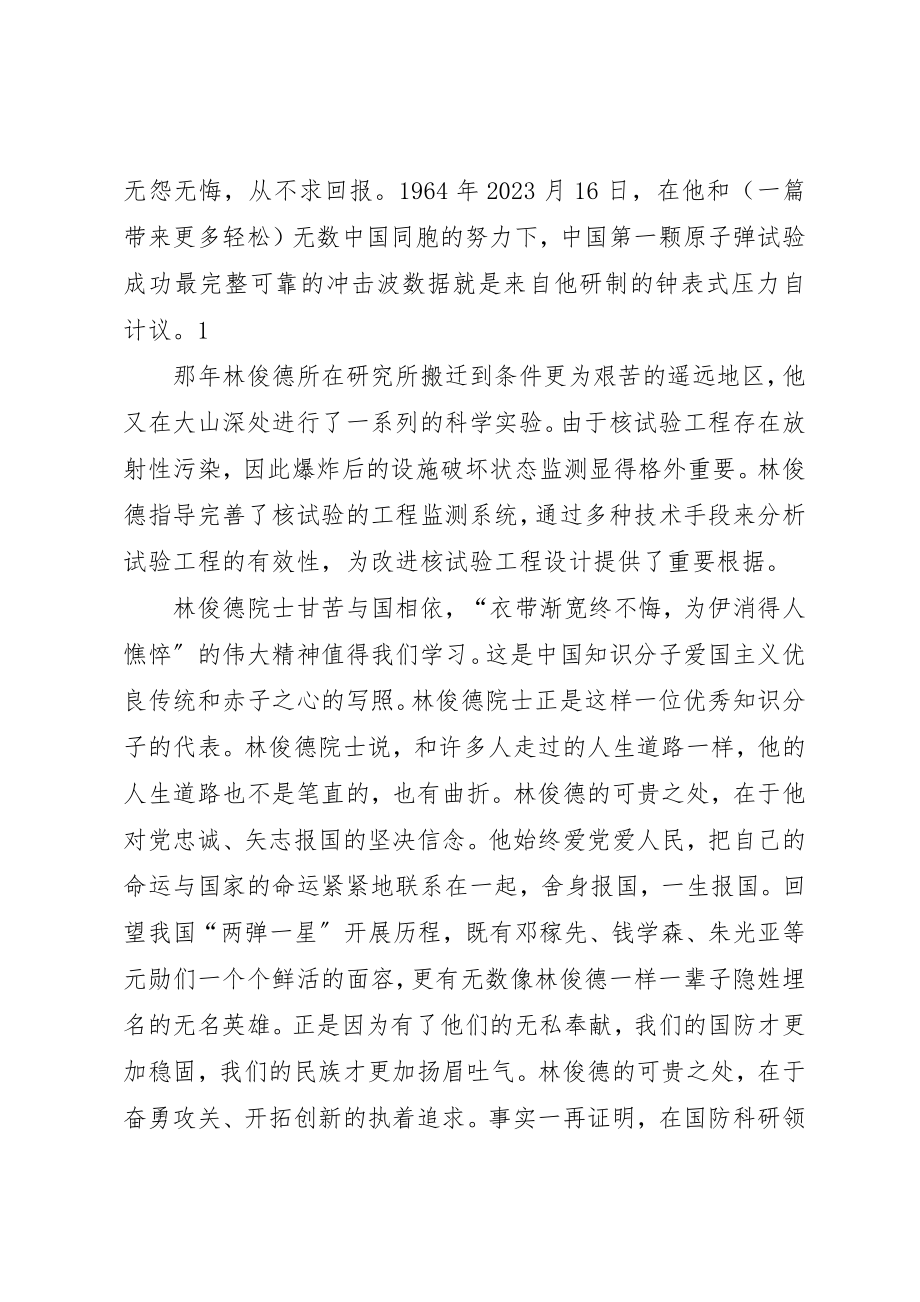 2023年xx学习林俊德同志心得体会新编.docx_第2页