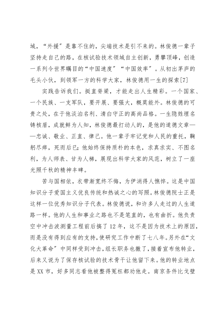 2023年xx学习林俊德同志心得体会新编.docx_第3页