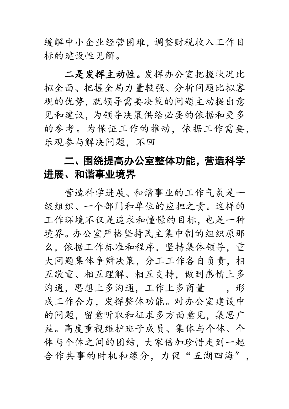 2023区政府办主任述职报告.docx_第2页