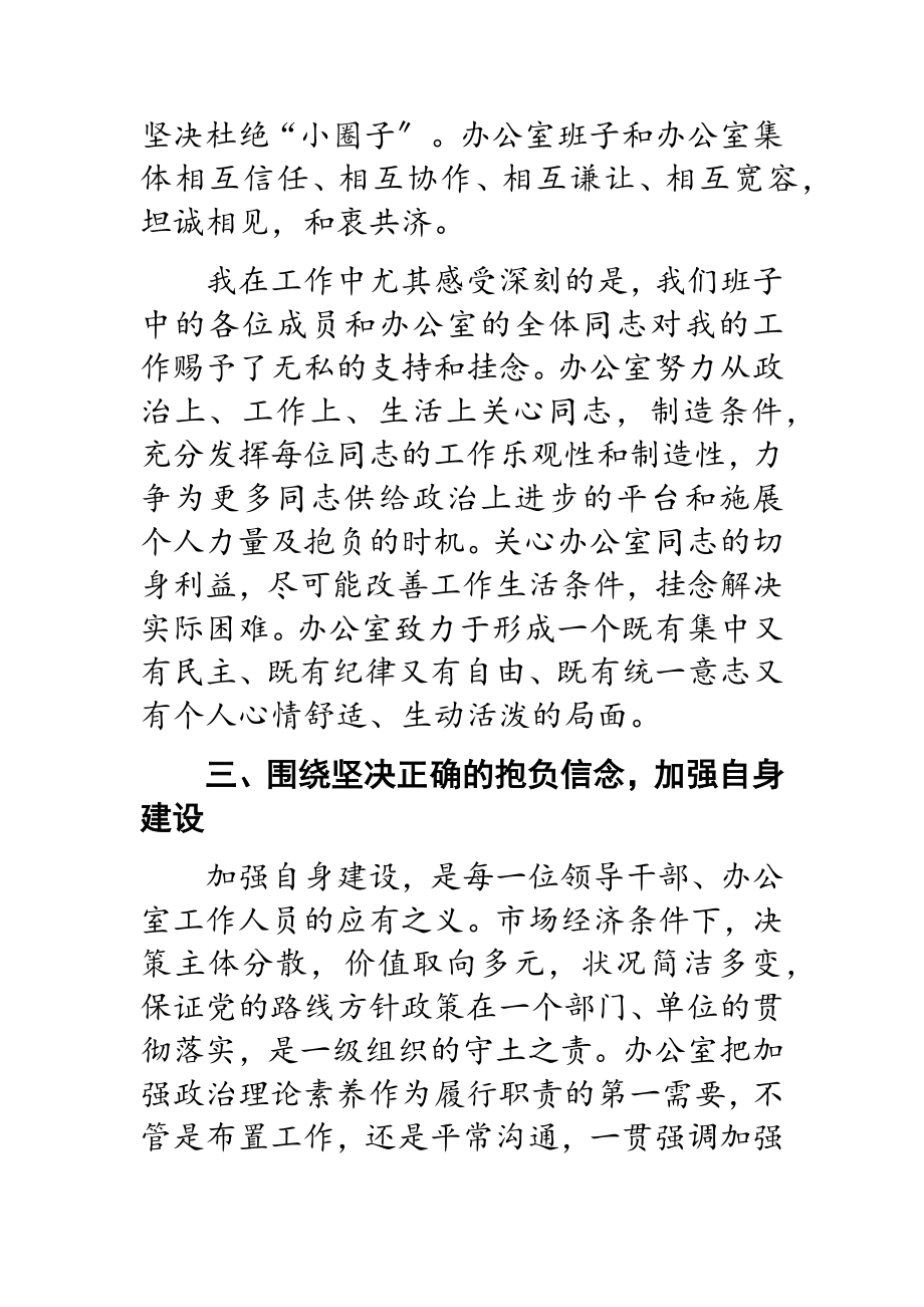 2023区政府办主任述职报告.docx_第3页