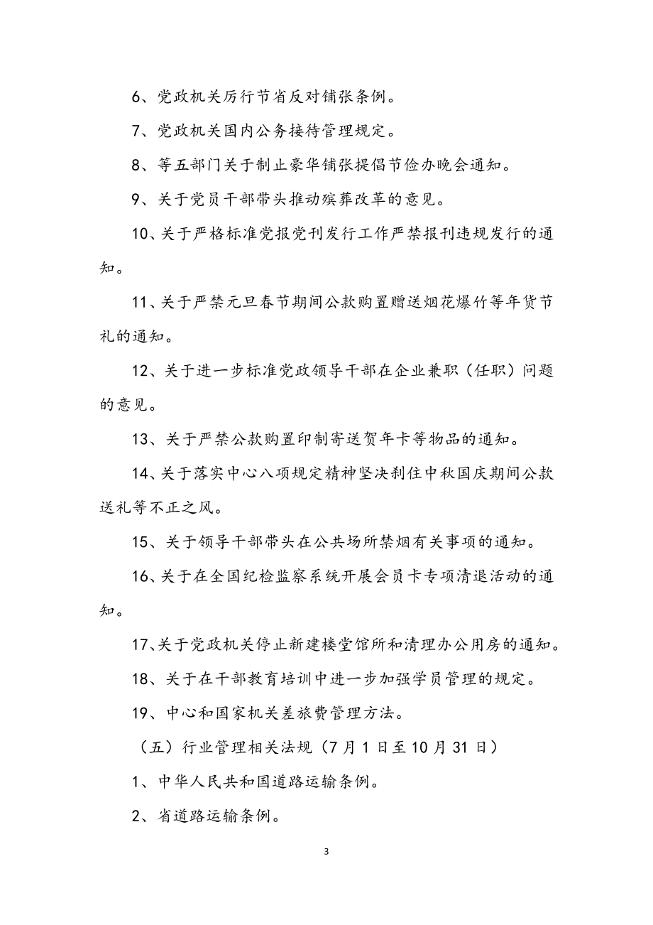 2023年党员及干部职工学习教育工作方案.docx_第3页