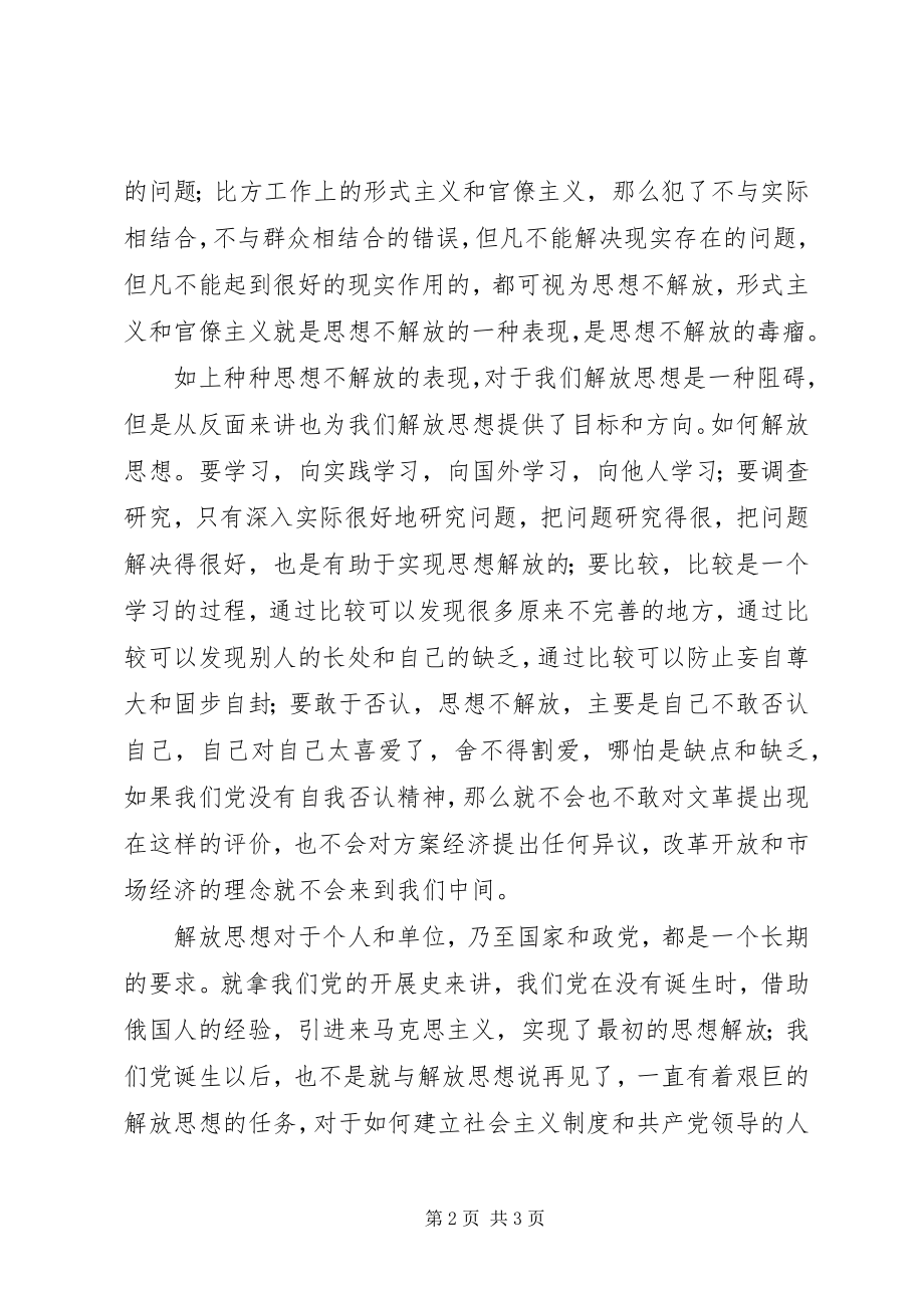 2023年XX解放思想大讨论活动之心得体会新编.docx_第2页