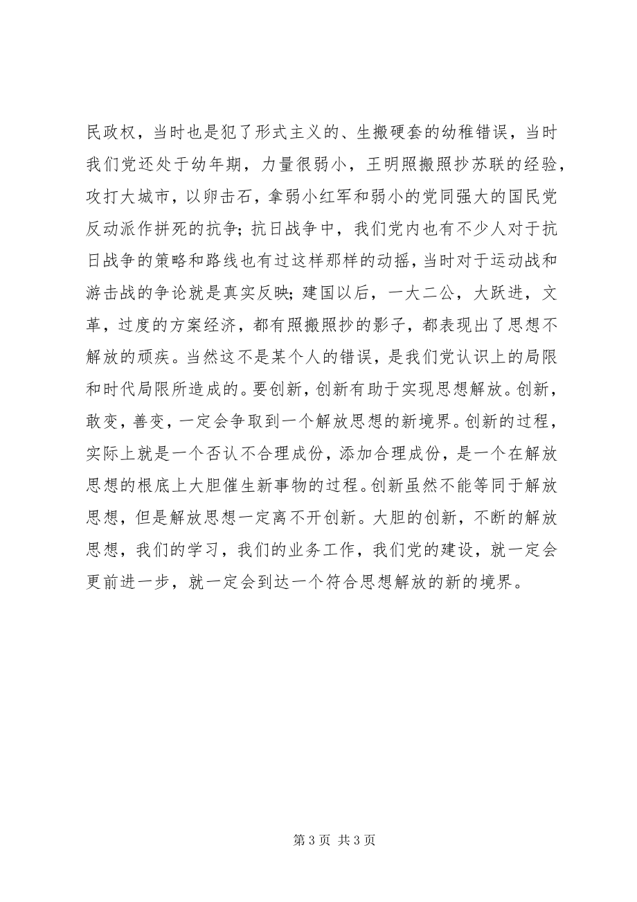 2023年XX解放思想大讨论活动之心得体会新编.docx_第3页