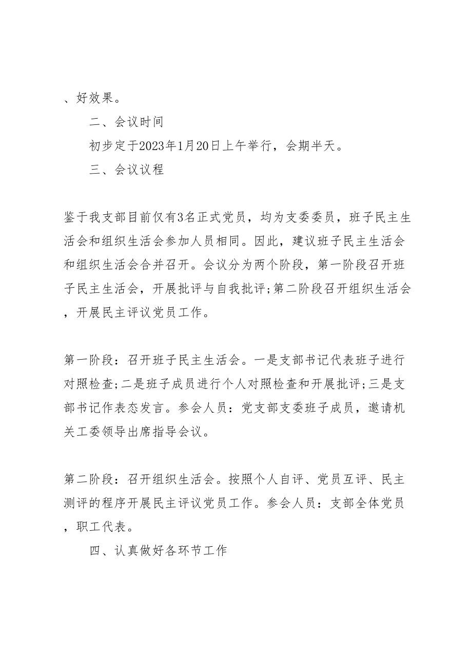 2023年两学一做民主生活会工作方案.doc_第2页