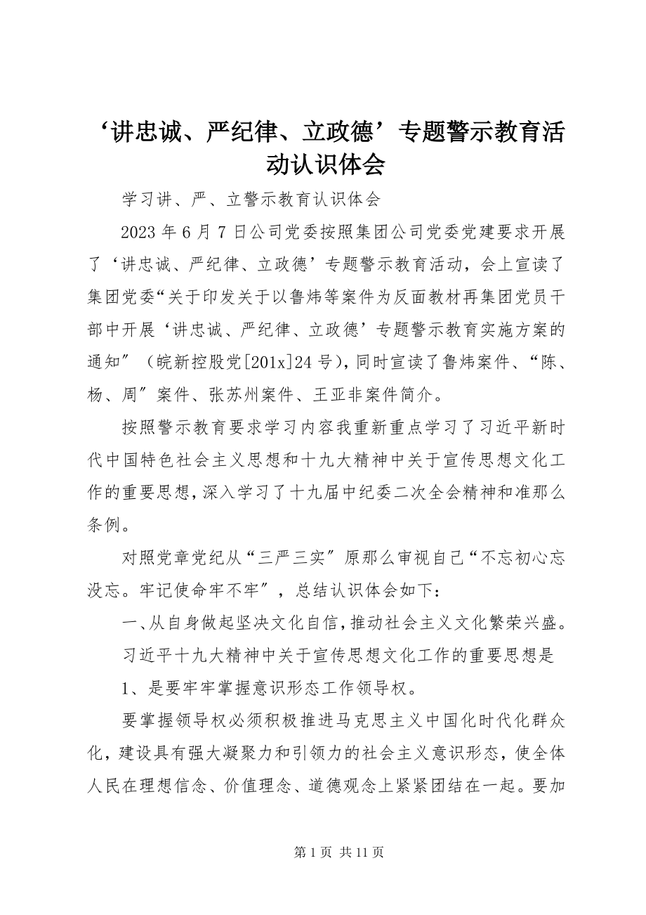 2023年‘讲忠诚严纪律立政德’专题警示教育活动认识体会新编.docx_第1页