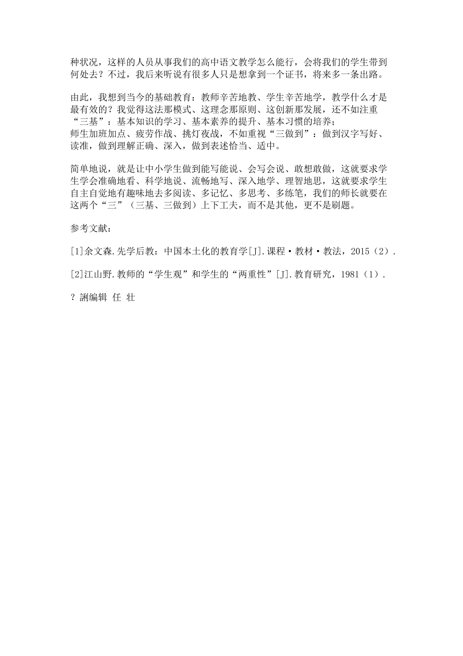 2023年由参加中小学教师资格考试语文面试想到的.doc_第3页