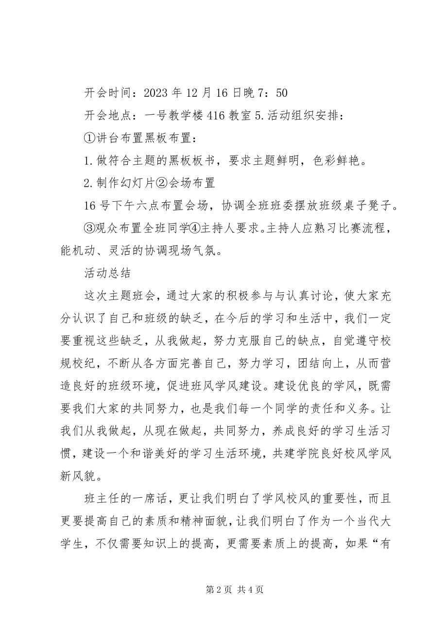 2023年XX关于学风校风建设的心得体会.docx_第2页