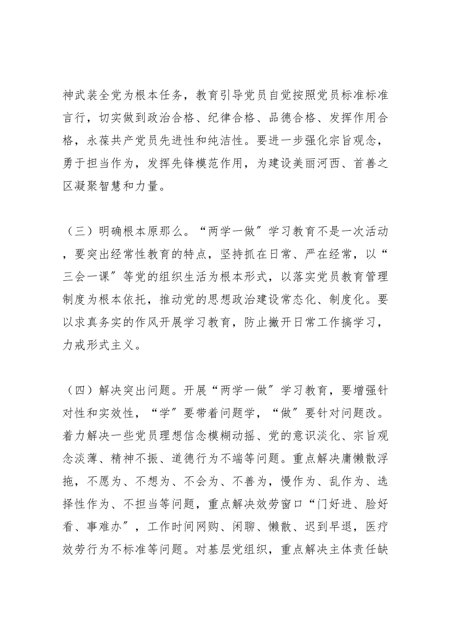 2023年关于深入推进两学一做学习教育工作方案 4.doc_第2页