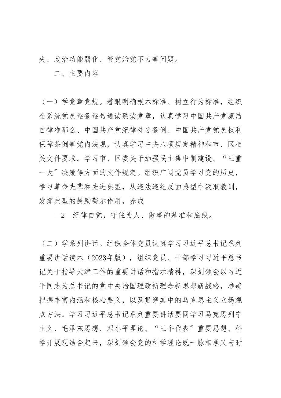 2023年关于深入推进两学一做学习教育工作方案 4.doc_第3页