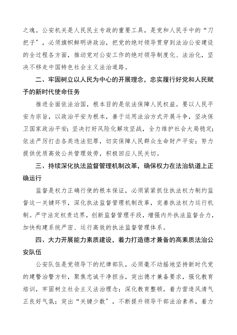 2023年xx法治思想心得体会2篇研讨发言材料参考文章.doc_第3页