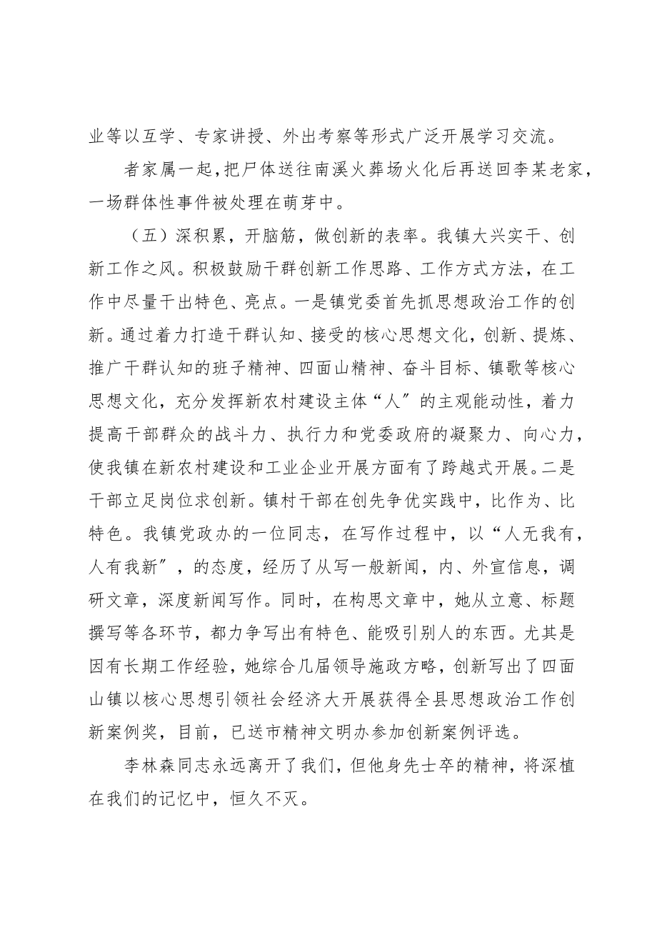 2023年xx学习李林森事迹心得体会新编.docx_第3页