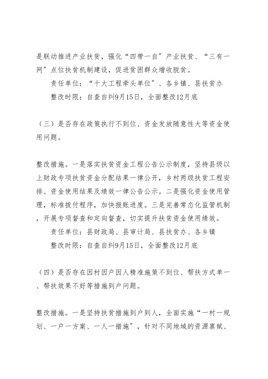 2023年县区脱贫攻坚相关问题专项排查工作方案.doc_第3页