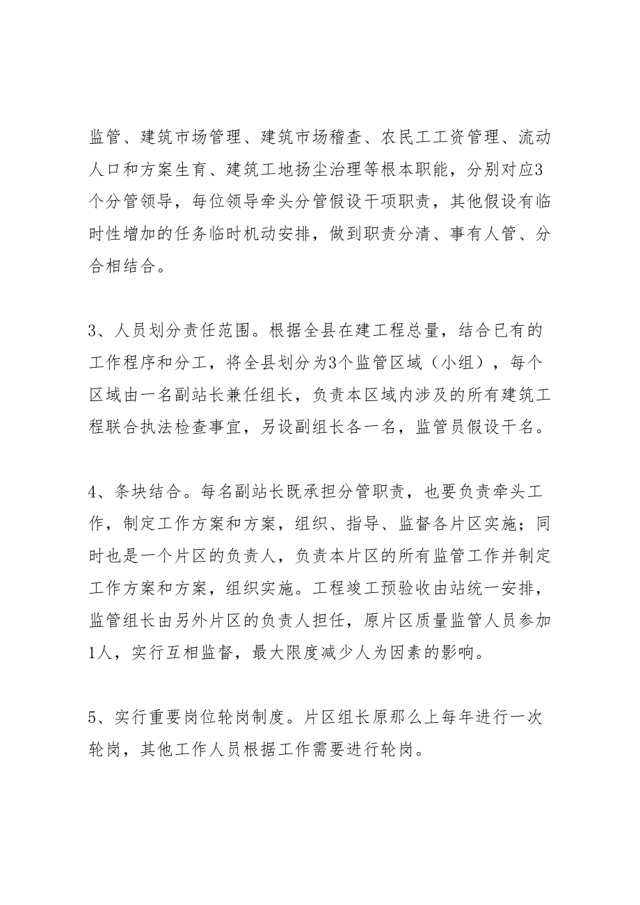 2023年关于加强建筑管理工作方案 .doc_第2页