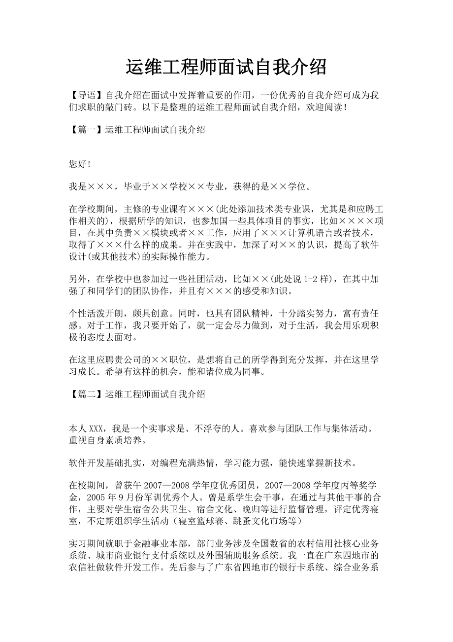 2023年运维工程师面试自我介绍.doc_第1页