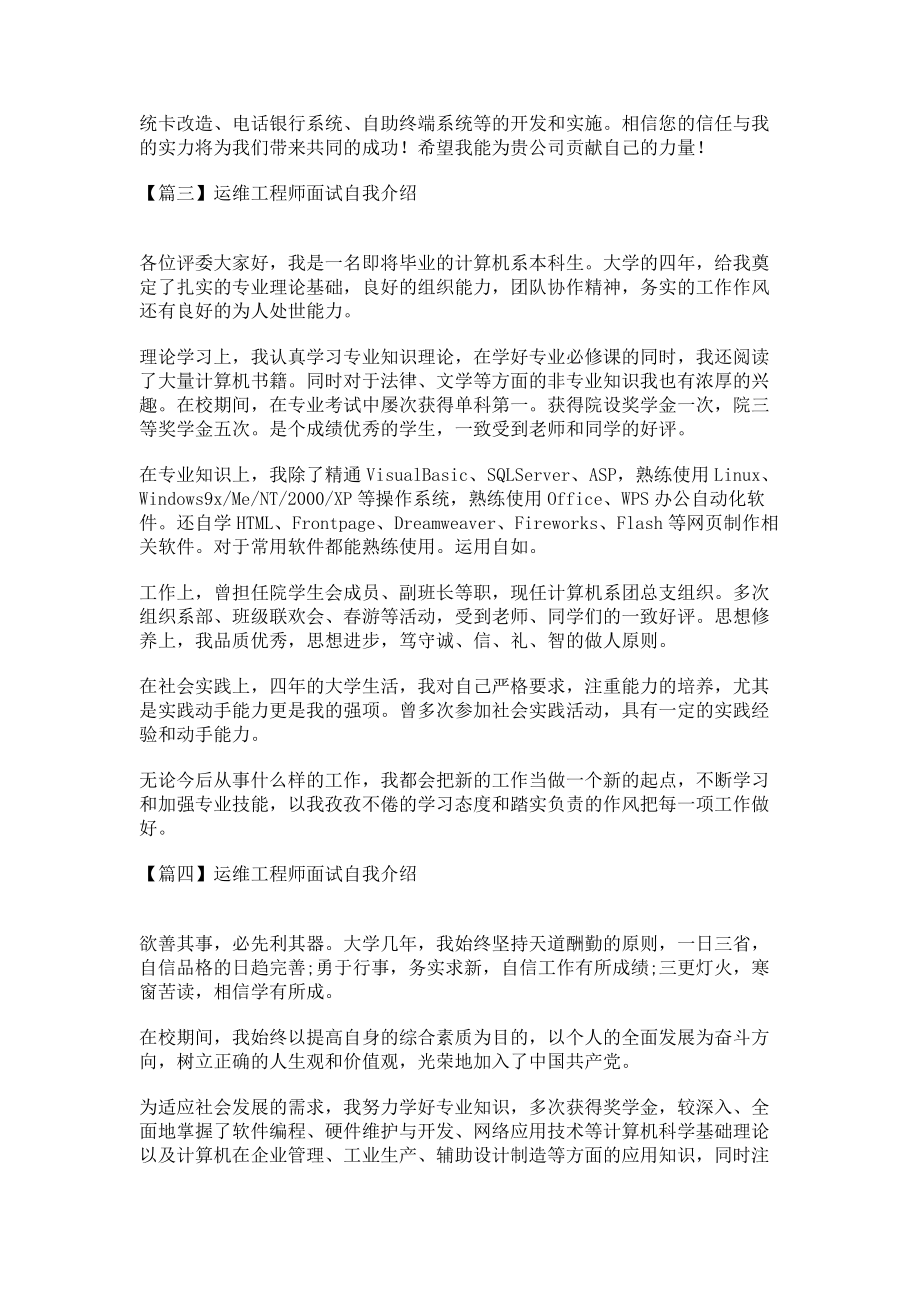 2023年运维工程师面试自我介绍.doc_第2页