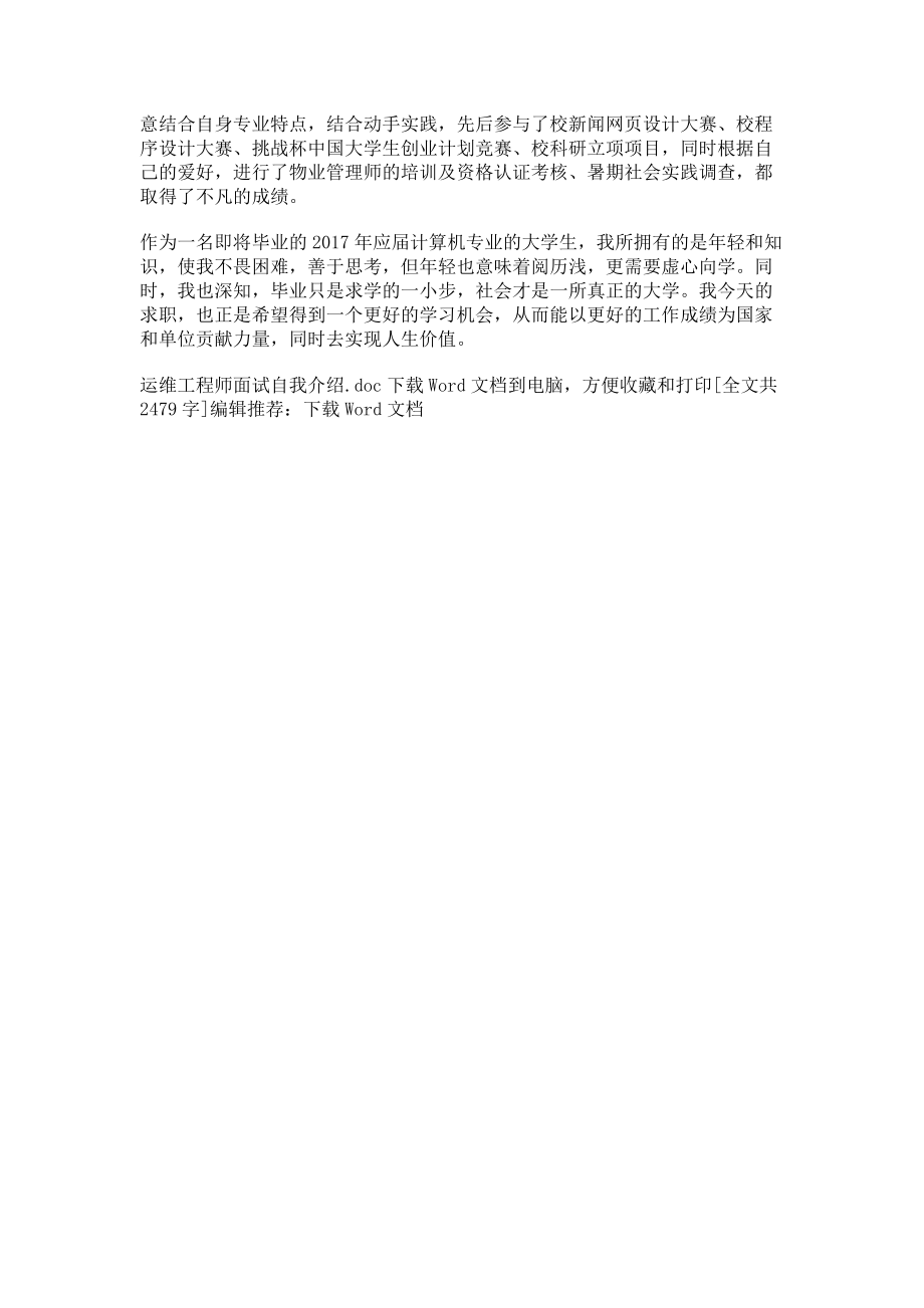 2023年运维工程师面试自我介绍.doc_第3页