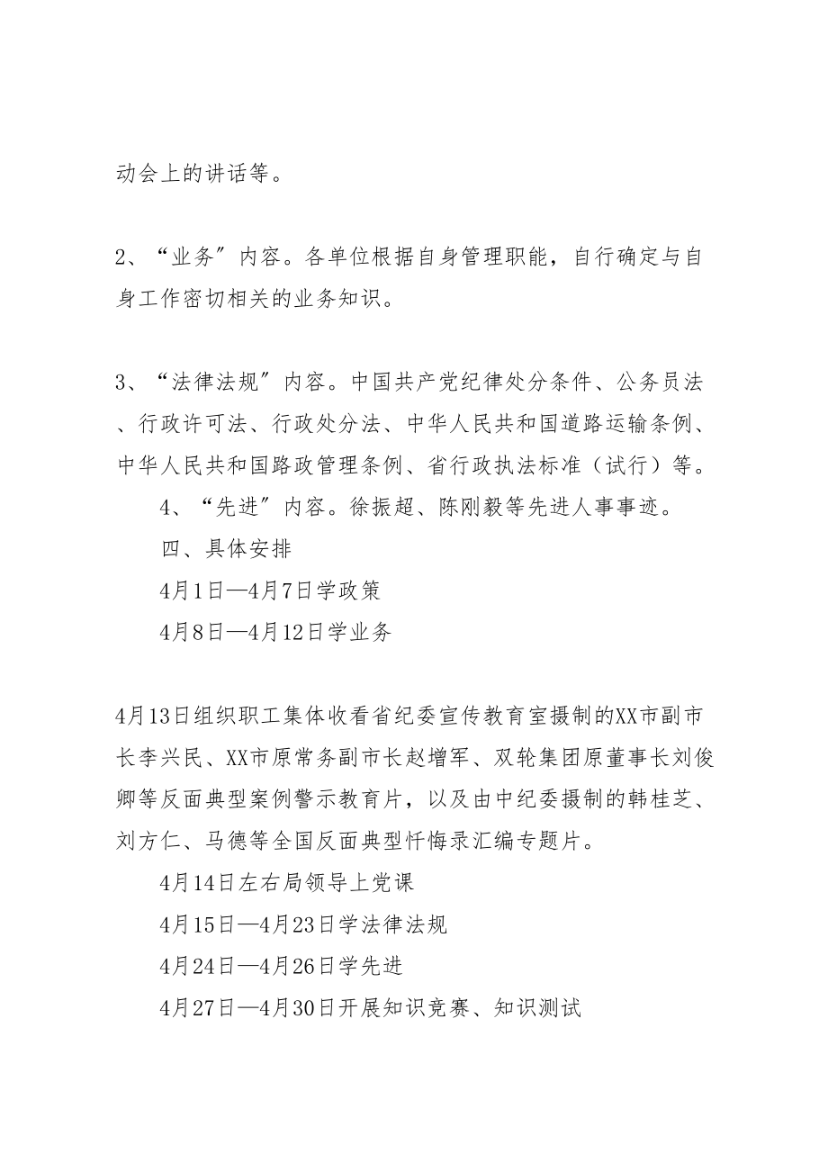 2023年交通局学习教育工作方案.doc_第2页