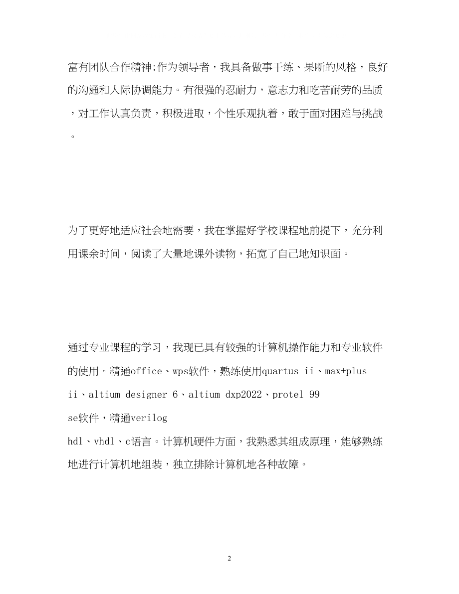 2023年面试中自我介绍优秀.docx_第2页