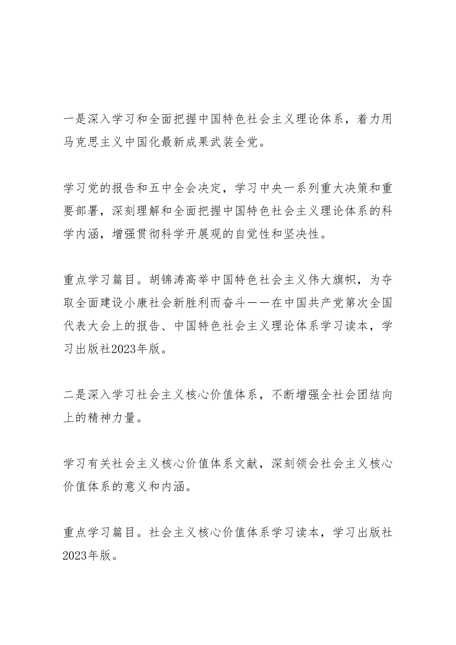 2023年党委中心廉政学习工作方案.doc_第2页