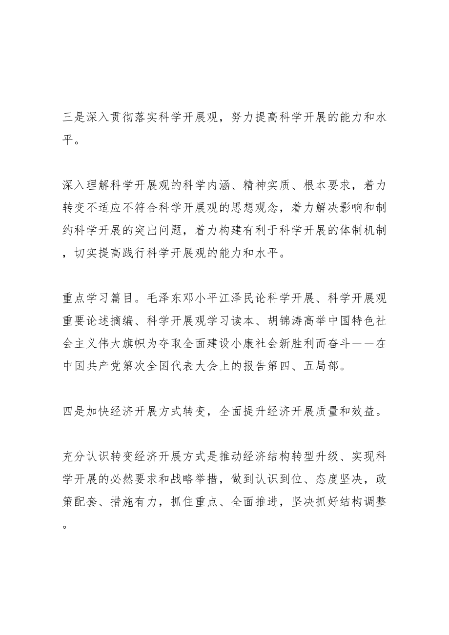 2023年党委中心廉政学习工作方案.doc_第3页