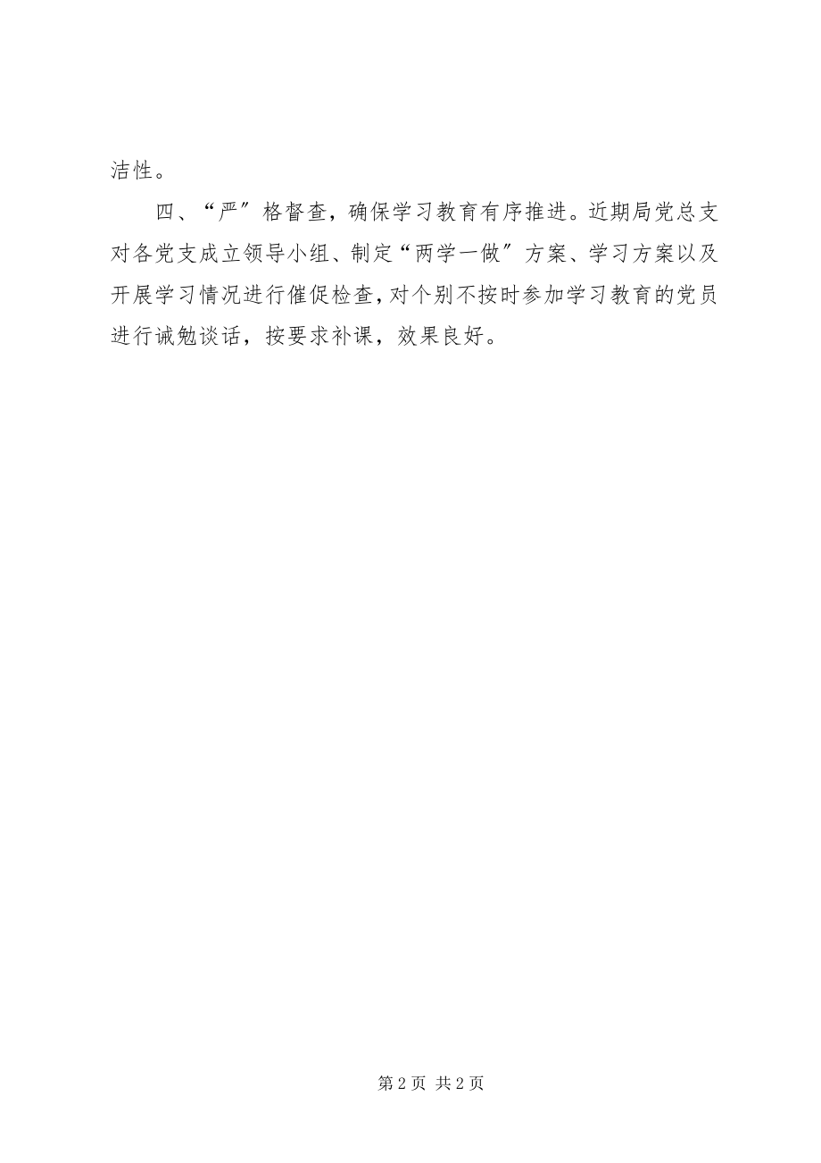 2023年国土资源局“两学一做”学习教育工作方案新编.docx_第2页