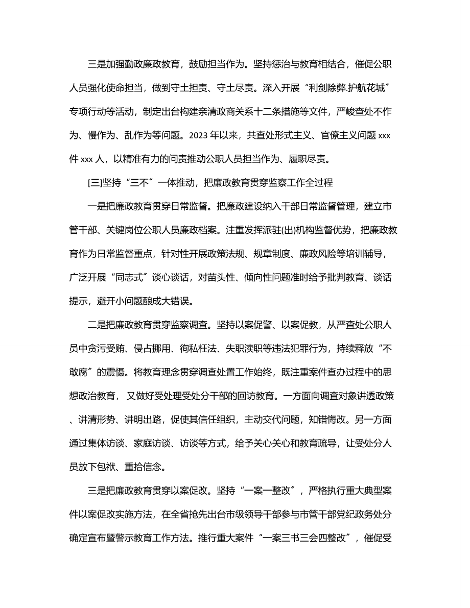 2023年xxx市监察委员会关于开展廉政教育工作状况的报告.docx_第3页