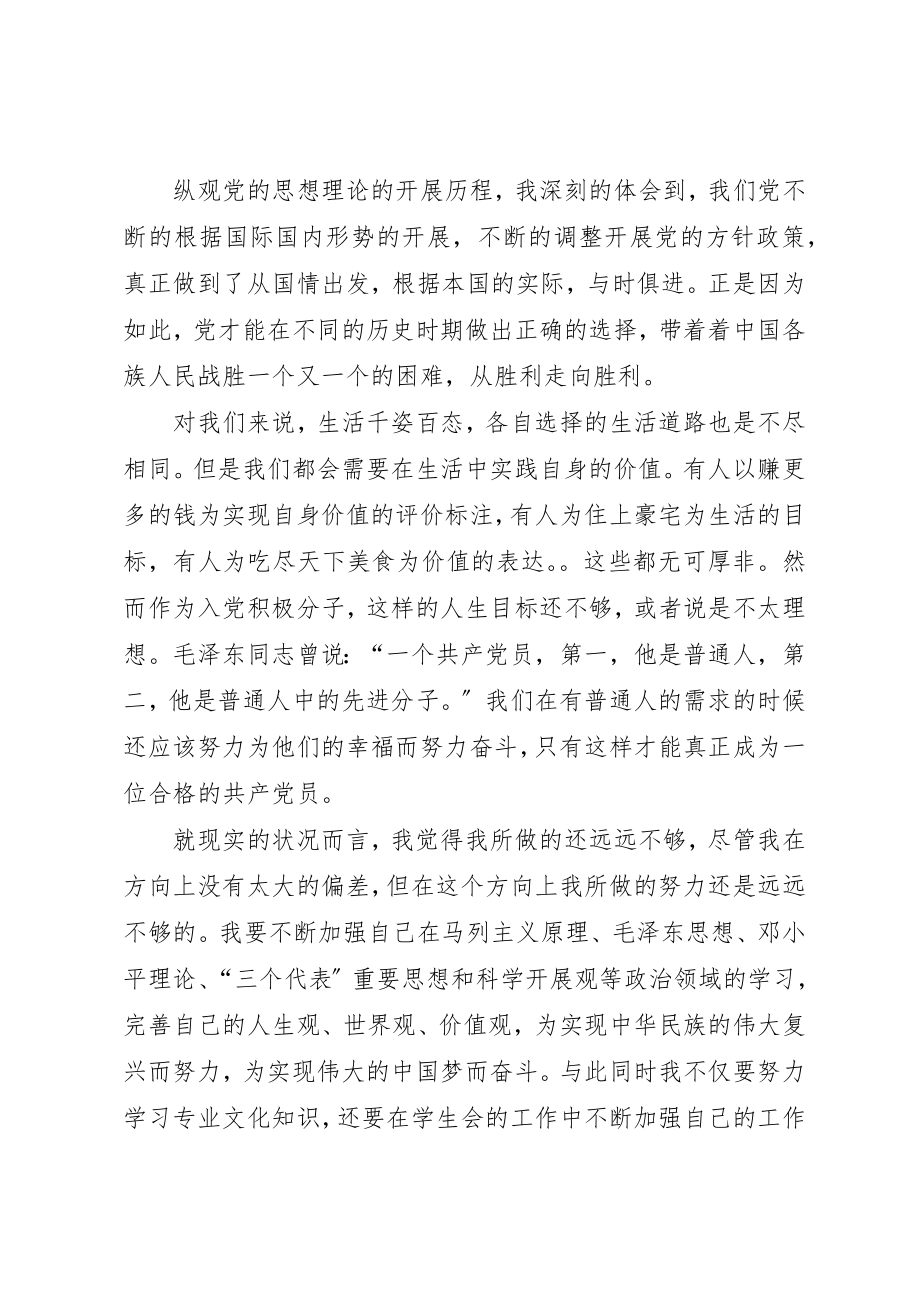 2023年xx党校培训学习心得党校培训学习心得新编.docx_第2页