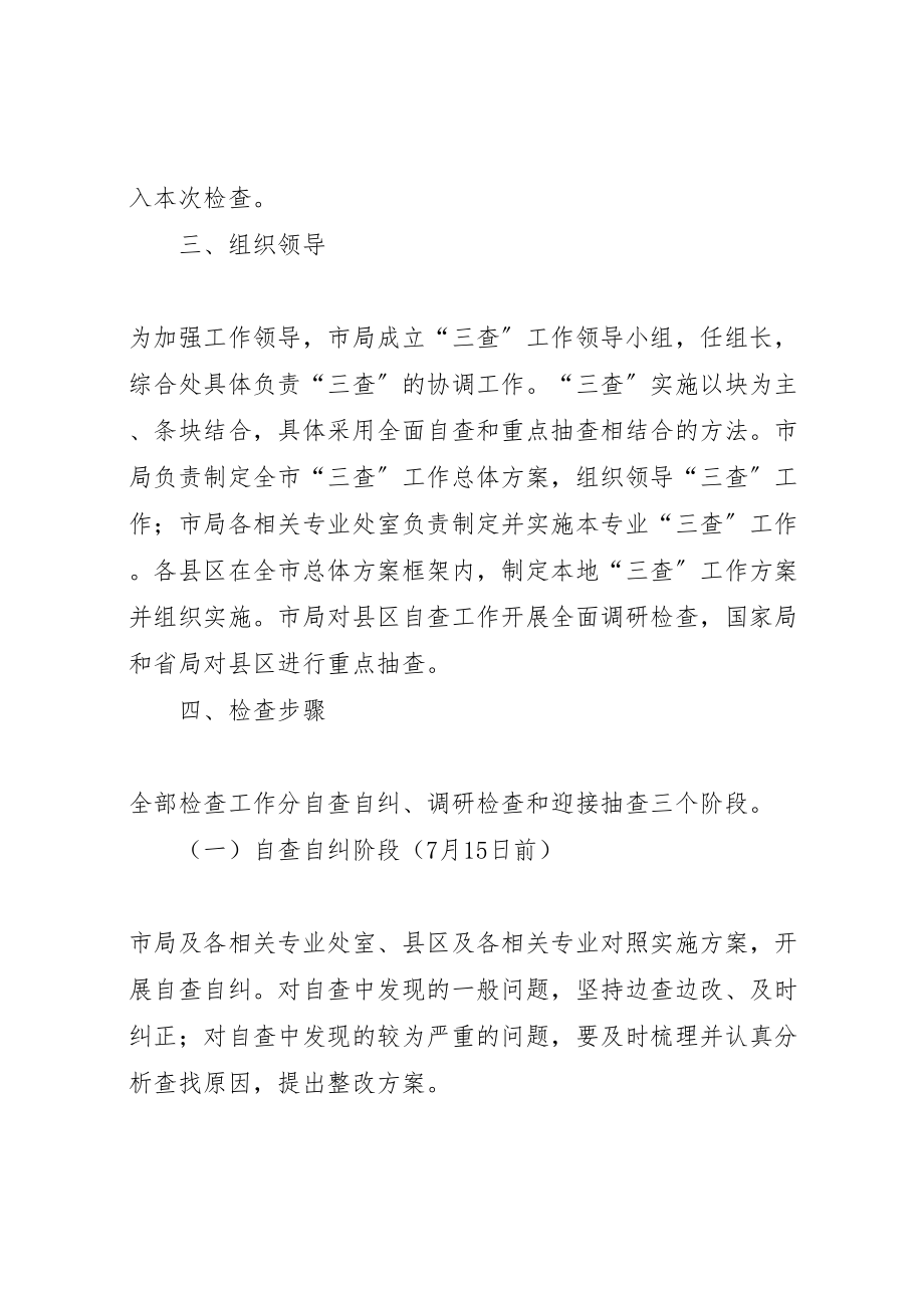 2023年企业联网直报工作方案新编.doc_第3页