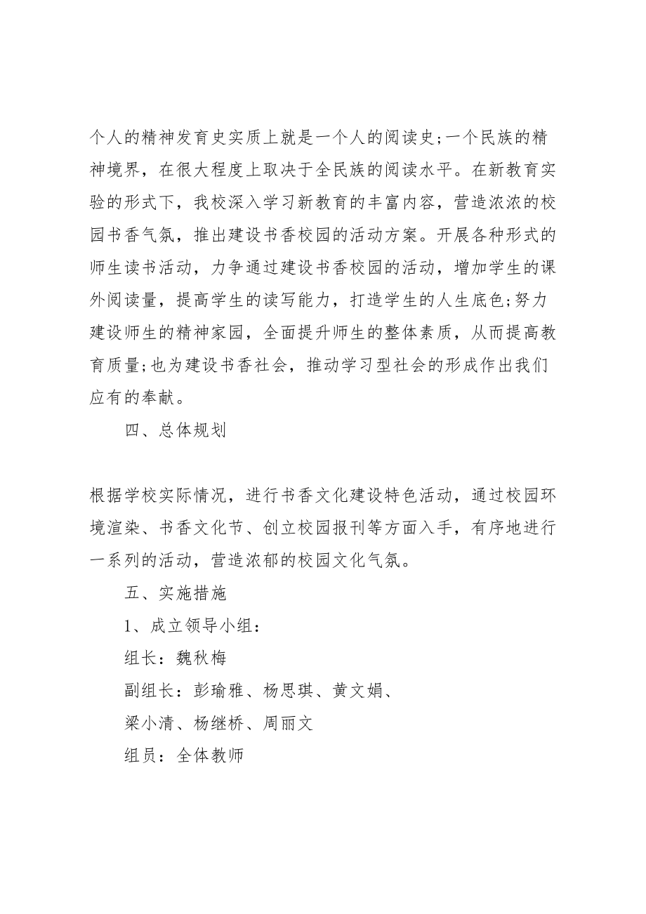 2023年书香校园文化建设工作方案新编.doc_第2页