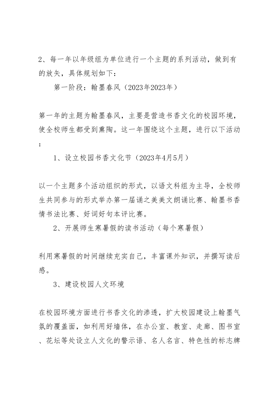 2023年书香校园文化建设工作方案新编.doc_第3页