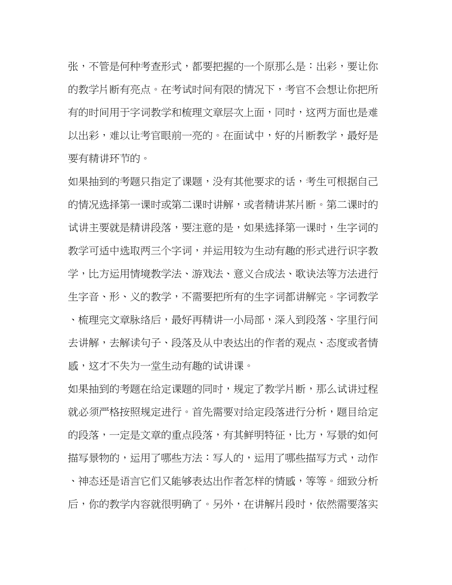 2023年教师资格证面试技巧语文试讲概述.docx_第2页