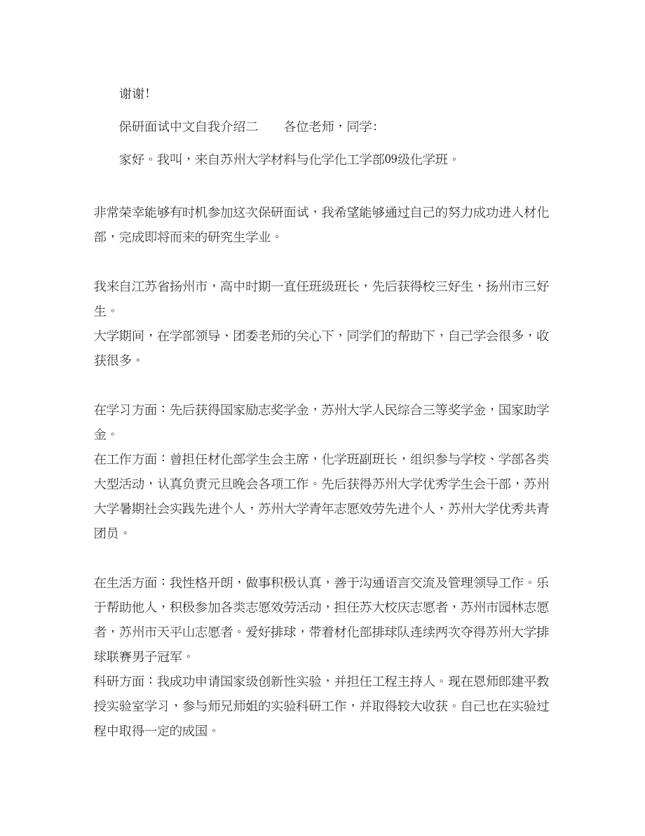 2023年保研面试中文自我介绍范文.docx_第2页