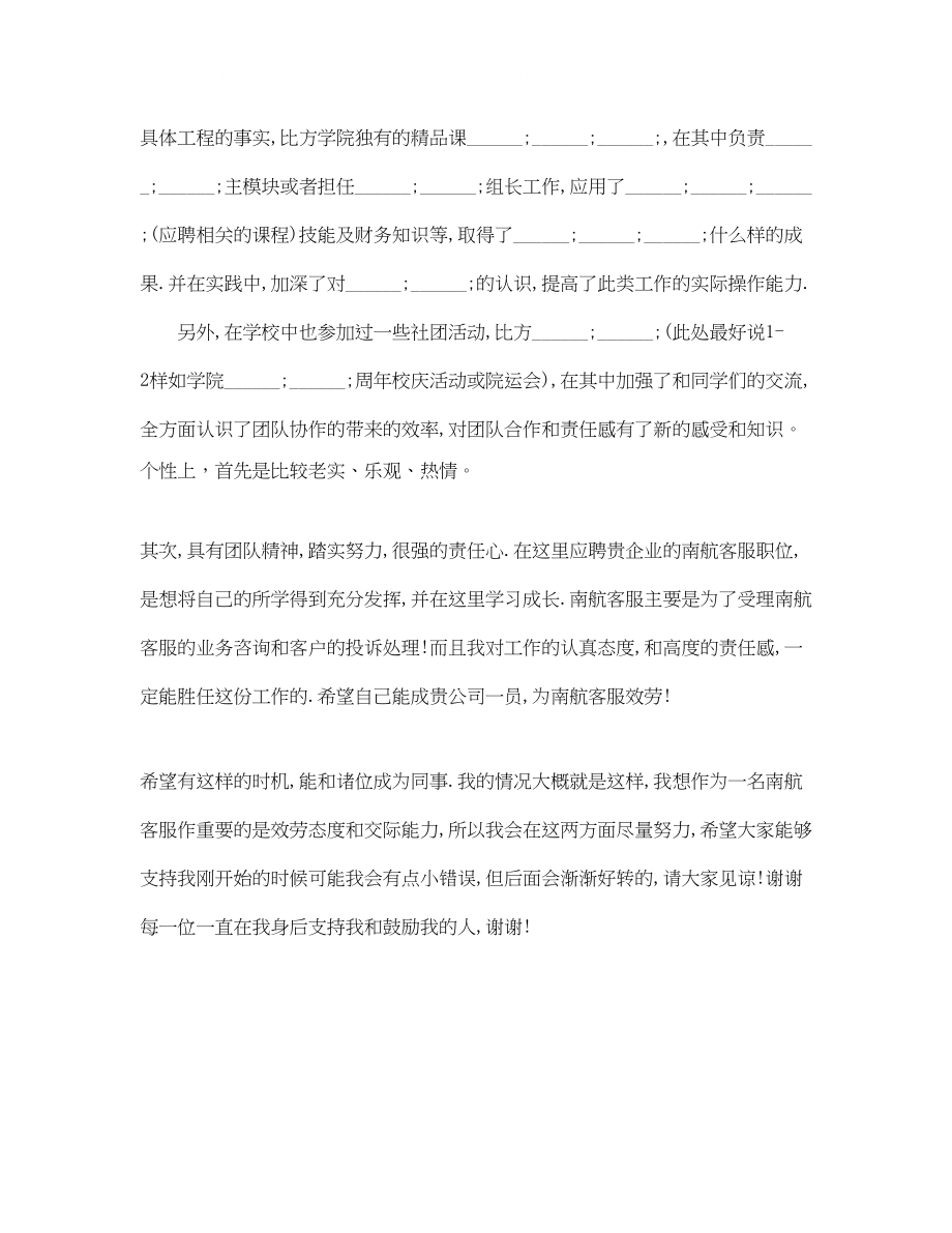 2023年南航客服面试自我介绍.docx_第2页