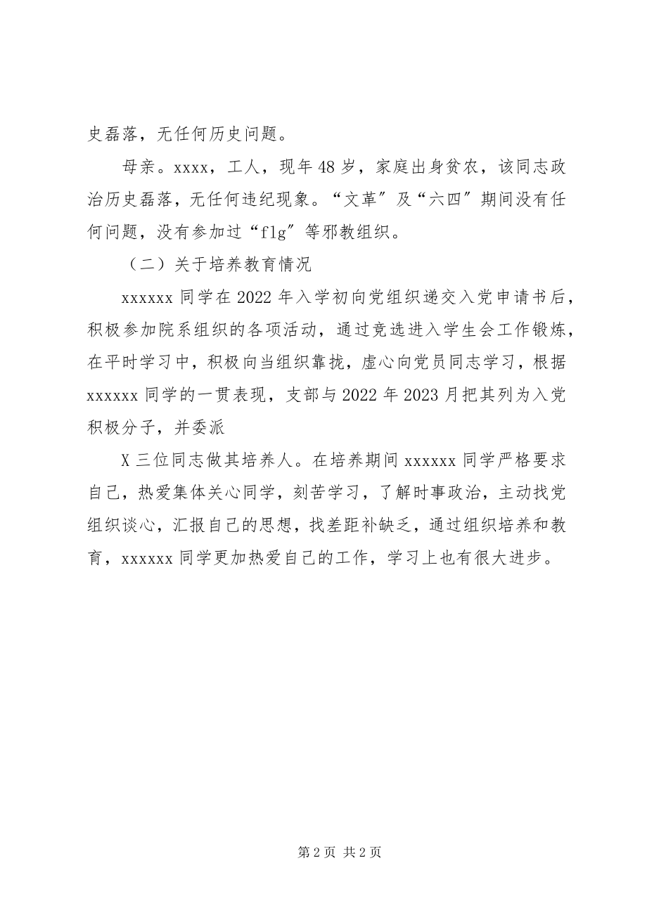 2023年XXX同学的综合审查报告.docx_第2页