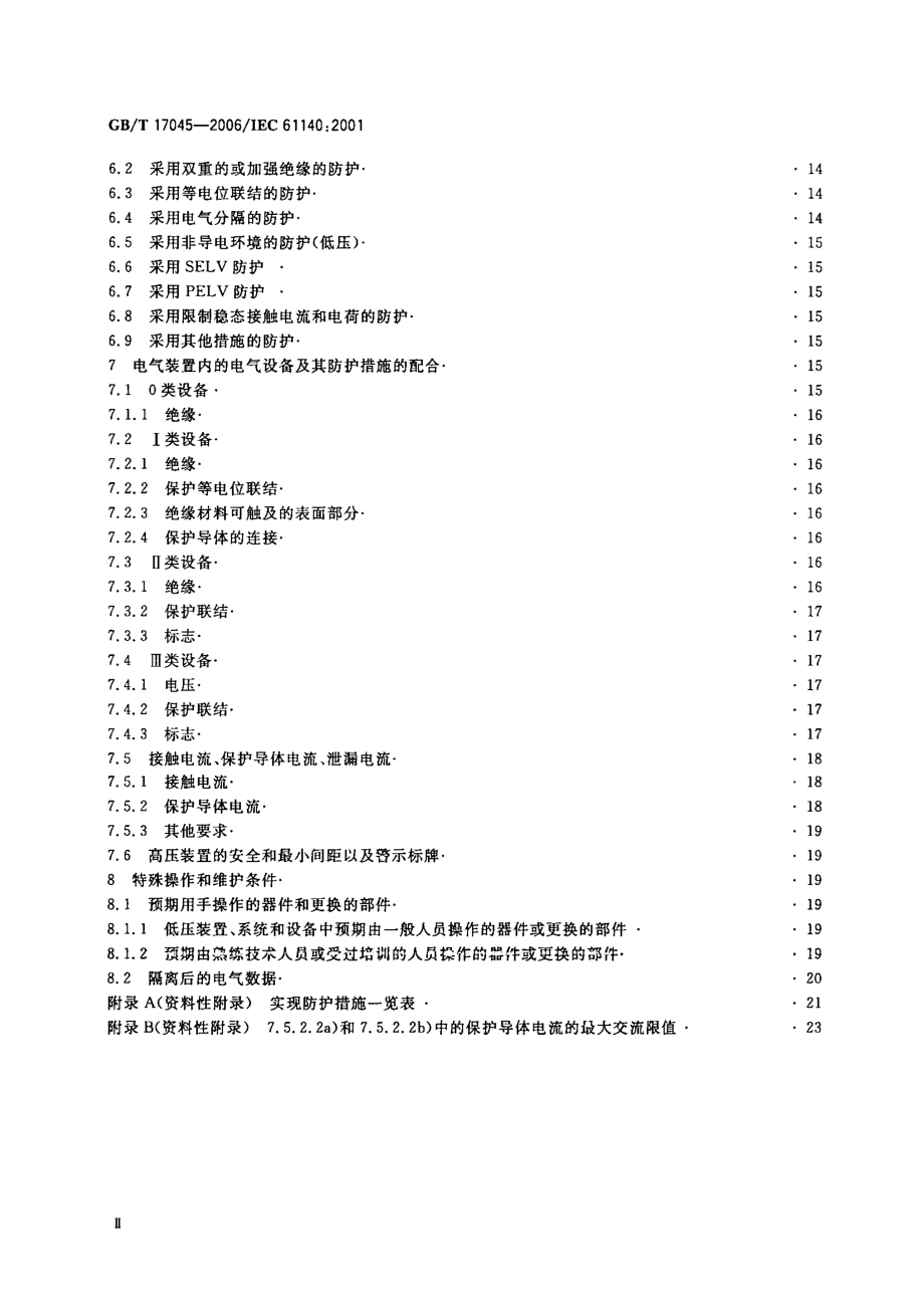 GB∕T 17045-2008 电击防护 装置和设备的通用部分.pdf_第3页