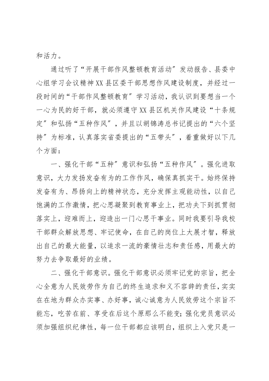 2023年xx政府机关作风整顿心得体会新编.docx_第2页