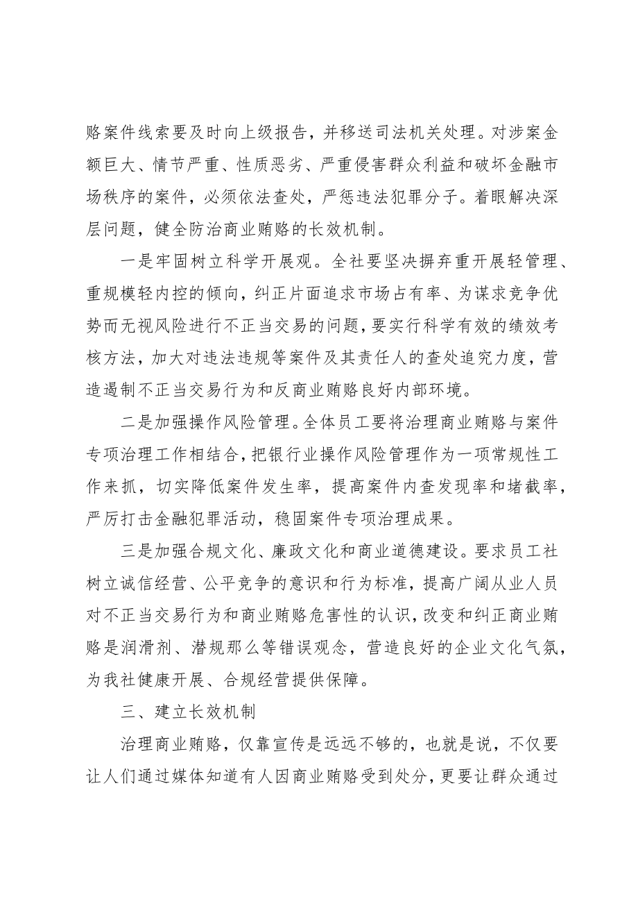 2023年xx商业贿赂心得新编.docx_第3页