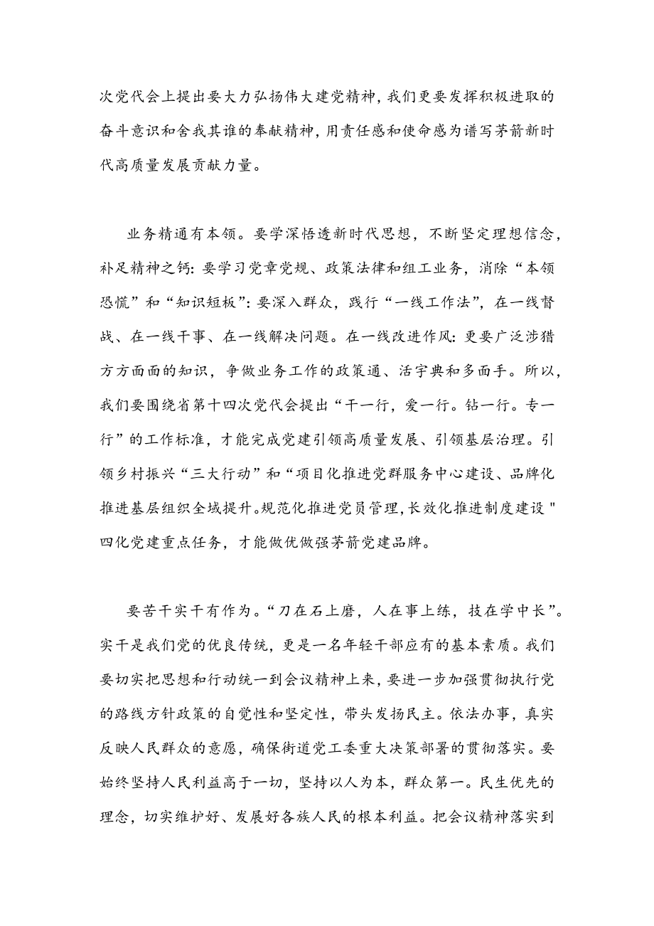 2022年学习陕西第14次党代会精神心得稿（9篇）.docx_第2页