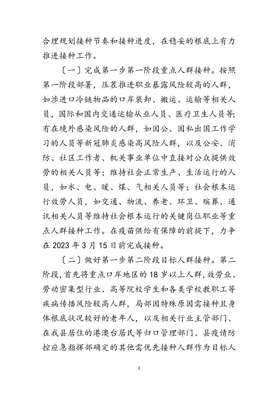 2023年各类人群新冠病毒疫苗接种工作方案范文.doc_第2页