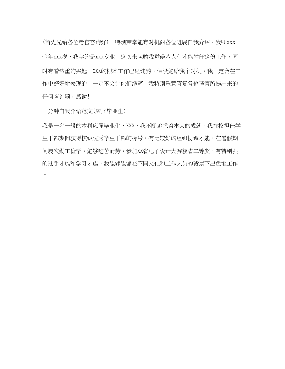 2023年一分钟面试自我介绍范文应届毕业生.docx_第3页