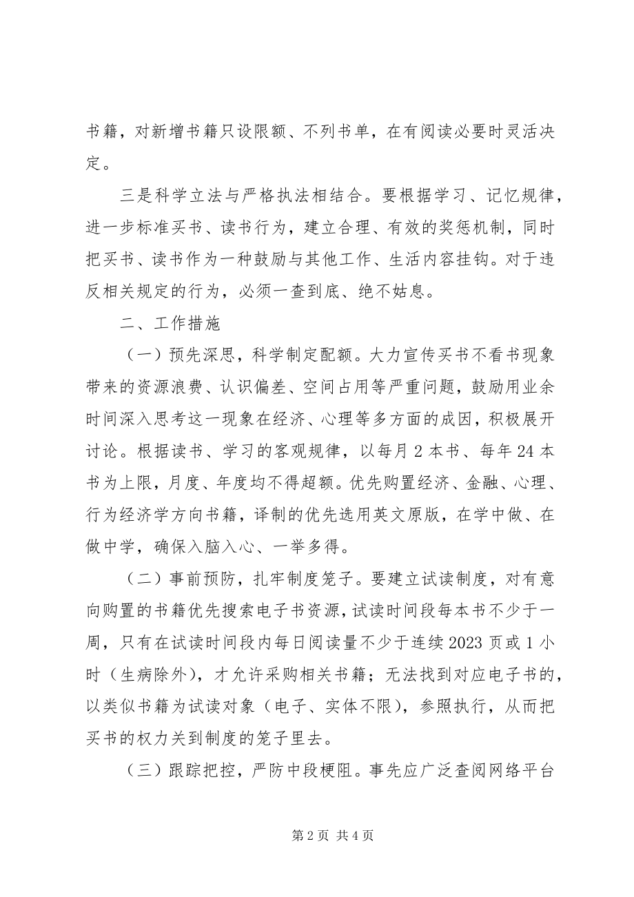 2023年买书不看书消费乱象专项整治工作方案.docx_第2页